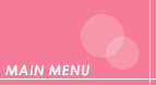 メインメニュー