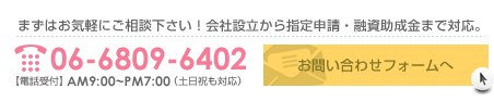 お問い合わせ・ご相談はこちらから