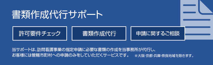 書類作成代行サービス